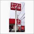 🍜ラーメン🍜　⑥