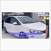 魔改造 シャラン 320馬力