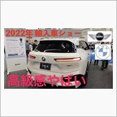 輸入車ショー　BMW、MIN ...