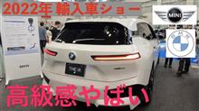輸入車ショー　BMW、MINI編