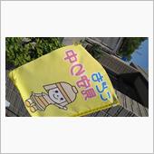 お墓を探して...(その３)