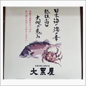 謙信勝負飯と大黒屋ちゃんぽん ...