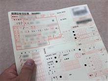 人間ドックを受けたよ
