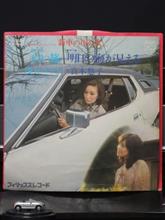 クルマ・ジャケ「白い旅」/真木悠子・浅丘ルリ子 クルマ・ジャケ「白い旅」/真木悠子・浅丘ルリ子