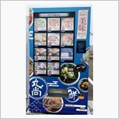 冷凍にぎり寿司　丸尚 東陽工 ...
