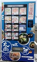 冷凍にぎり寿司　丸尚 東陽工場 冷凍自販機