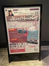 映画 ALIVEHOON（トークショー付き）を鑑賞してｗ