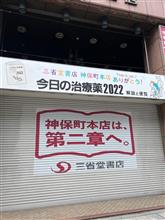 三省堂書店 三省堂書店