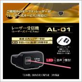 レーザーの洗礼