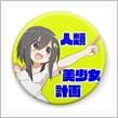 今後の計画について。