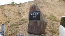 おにゅう峠