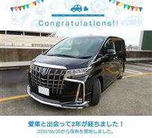 愛車と出会って2年！