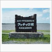 天北線 浜頓別駅（廃駅）とク ...