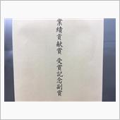 続く支給。