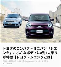 新型シエンタ情報(ΦωΦ)