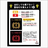 梅雨はブレーキメンテナンスを ...