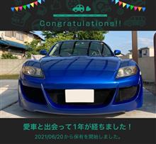 愛車と出会って1年！