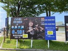森高千里、湯沢公演にげってぃさんが行ってきてくれました!! 森高千里、湯沢公演にげってぃさんが行ってきてくれました!!
