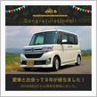 愛車と出会って8年！