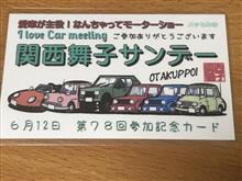 第78回 関西舞子サンデー 第78回 関西舞子サンデー