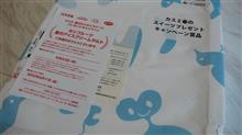 先日の懸賞品