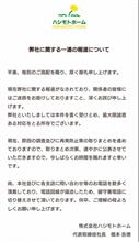 ハシモトホーム