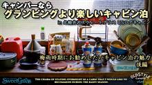 【夫婦キャンプ】北軽井沢スウィートグラスでキャビン泊 後編 