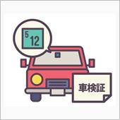 車検シール、右上端に移動　う ...