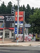 あ～…ガソリンが高い高い