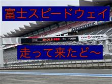 半年ぶりの富士スピードウェイは最高❣️