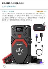 ジャンプスターター　2500A
