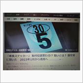 ステッカー位置変更