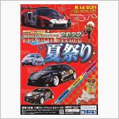 ２０２２ｙ十勝サーキット夏祭 ...