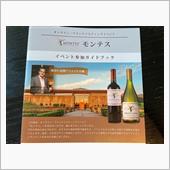 MONTES オンライン・ワ ...