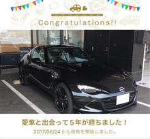 愛車と出会って5年！