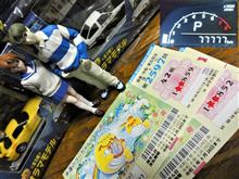 走行距離 77777km 記念 ★宝くじ★ 当選!?