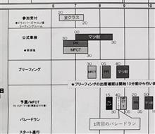 ７月３日(日)「MAZDA FAN CIRCUIT CHALLENGE DAY in AUTOPOLIS」の受付・車検・ブリーフィングに関して