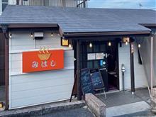 新あしあと♪♪　５２７　中華そば　みはし　さん！！！＠p＠;;;b　-鹿沼市-