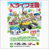 オールトヨタ ドライブ王国