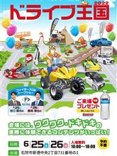 オールトヨタ ドライブ王国
