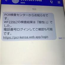 陰性でした。　　ホッ。(^-^)