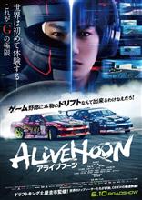 アライブフーン観てきた