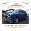 愛車と出会って5年！