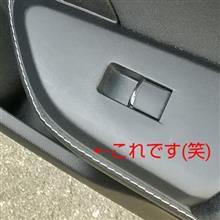 洗車ついでに後席もドレスアップ！！