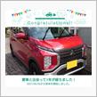 愛車と出会って1年！