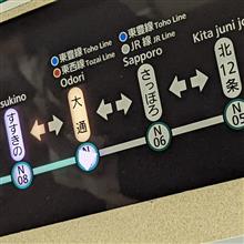 札幌出張その２