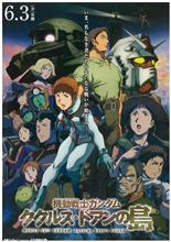 『機動戦士ガンダム　ククルス・ドアンの島』観てきました