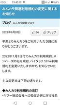 みんカラ規約改訂とpovoの使用感。