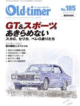 昨晩の読書　オールドタイマーNo.185