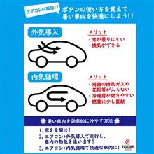 一足早い猛暑！！クーラーの豆知識！